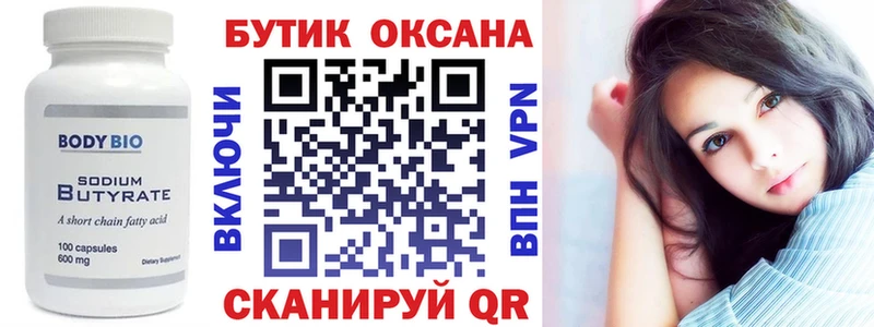 Бутират BDO 33%  ссылка на мегу сайт  Иркутск  купить  