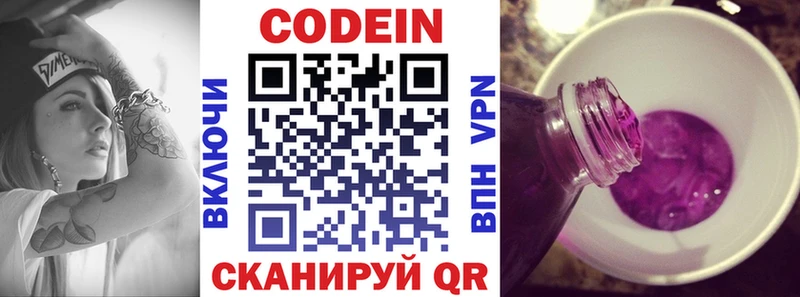 Кодеиновый сироп Lean Purple Drank  Иркутск 